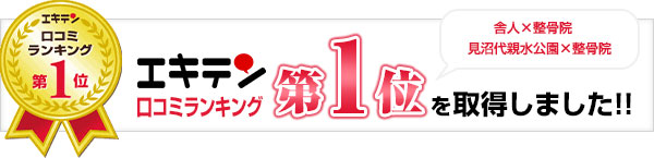 口コミランキング第一位を取得しました！